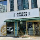 완백부대찌개 성남고등점