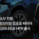 타이어코리아TK화도점 이미지