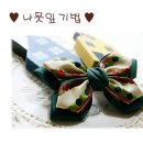 [아티스토리]자격증-리본아트 이미지