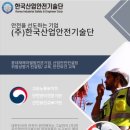 토탈안전산업