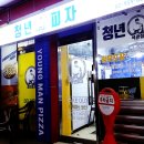 청년피자석관점 이미지