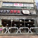 내장탕이백