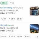 네일오르왁싱