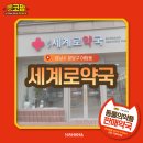 분당세계로 약국 이미지