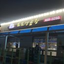 군산생곱창 | [군산] 나운동 또또생곱창 포장 솔직후기