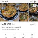 12일 금 초급벙 닭발&amp;닭내장탕&amp;닭볶음탕(능곡역) 이미지