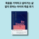 고등분회 | [은유 작가] &lt;알지 못하는 아이의 죽음&gt;