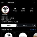 132하우스(HAUS) 이미지