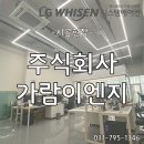 (주)가람이엔지, 하남테크노밸리U1센터으로 확장이전!