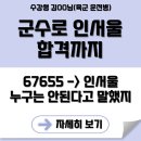 군인 수능 공부법으로 군대 재수 on!