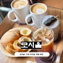 모시울 | 조치원카페 추천 모시울, 조치원디저트카페에서 즐긴 인절미크로플 후기