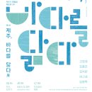 바다닮다 이미지