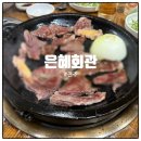 은혜정육점 | 전주 인후동 소고기집 은혜회관｜로컬 단골 많은 회식 맛집