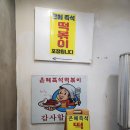 은혜떡볶이