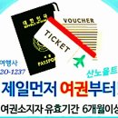 산노을여행사