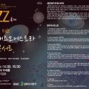 해설이있는 재즈talk 콘서트-세란재즈오케스트라를 소개합니다.~!^^ 이미지