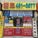 주공랜드부동산공인중개사사무소 이미지