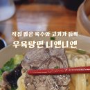 우육탕면니엔니엔 이미지