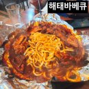 한솔마트 나들가게 | 전주 한옥마을 맛집 해태바베큐 웨이팅