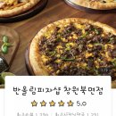 반올림피자샵 창원북면점