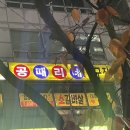 공때리네당구장 이미지