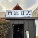 남해일식 | 창원일식 코스요리 맛집, 3대째 이어온 창원남해일식 피로연 모임 후기