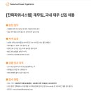 [한화파워시스템] 재무팀_국내 재무 신입 채용(~01.14) 이미지