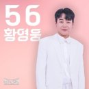 '불타는 트롯맨' 측 "황영웅, 22세때 폭행 혐의로 벌금 50만원 처분" [공식] 이미지