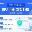 안랩 'ICT 중소기업' 정보보호 지원사업 참여…보안 솔루션 공급 이미지