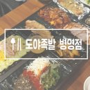 병영족발 이미지