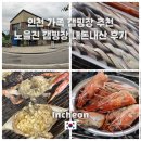 밥장인 부산중서구점 | 주말 가족캠핑 여기 어때? 가족단위 캠핑하기 좋은 노을진캠핑장 내돈내산 캠핑 후기
