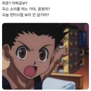 용곤경로당 | 무슨 소리를 하는거야,꿈꿨어? 오늘 헌터시험 보러 안갈거야?