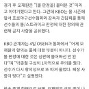 KBO "오재원 퇴장 적절, 볼 판정 질문금지 공지했다" 이미지