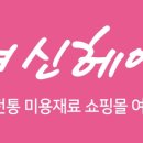 미용재료 이미지