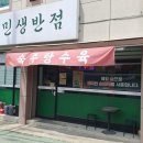 제천 숙주탕수육 민생반점 신메뉴 제천시장맛집