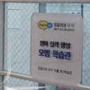 잉글리쉬파크학원