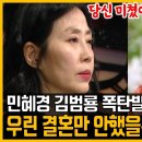 민혜경 혜은이 발언 대체 왜 이렇게까지｜김범룡 깜짝고백 이미지