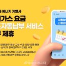 참빛도시가스자동납부