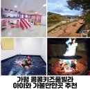 가평 콩콩 내림스테이 키즈 풀빌라 이미지