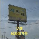 자매한식 | 구례 화엄사 한식집 “세자매가든” 산채비빔밥 / 불고기 솔직 후기