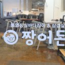 짱어돈