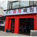 하계역 | 하계역 맛집 후기! 팔도찌개뼈찜 하계본점에서 즐긴 얼큰 뼈찜