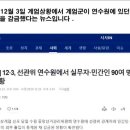 선관위 연수원 90명의 정체~??? 이미지