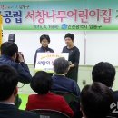 서창나무어린이집 이미지