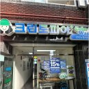 드라이데이전문세탁소 | 부산만덕세탁소 바쁜 사람 필수 세탁 편의 끝판왕