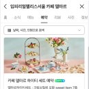 서울 크리스마스 카페 대형 트리 임페리얼팰리스 델마르 예약 방법 워크인 후기