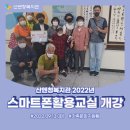 2022년 스마트폰활용교실 개강 이미지