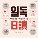 하루5분 핫한 중국어 0순위 생생중국어 | [독서후기 #20]일독 - 독서 습관을 기르는 슈퍼 리딩