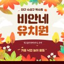 비안네유치원 이미지