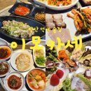 헐타야채 | 양산 덕계 가성비 좋은 이모카세 단골되는 숨은맛집 술집